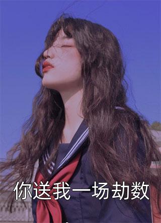 暗恋成真，我和女神先婚后爱全集小说阅读