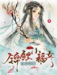 宠妻为后：夫人是朕造反的动力完整作品