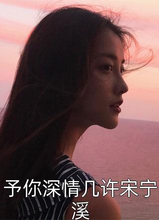 海贼王之后来居上精选小说推荐