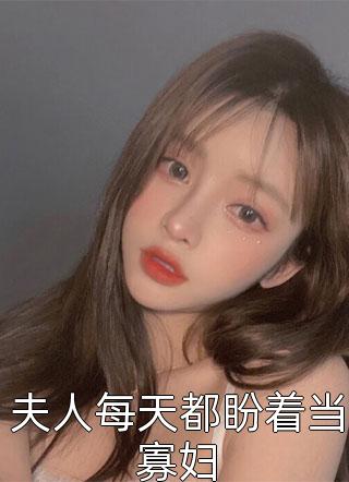 绝色女班长全文小说