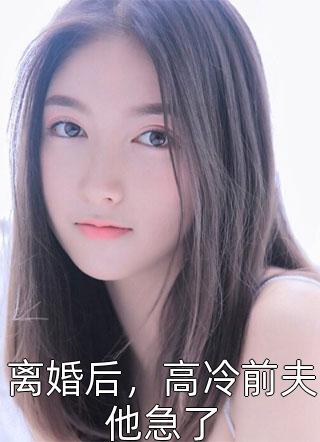 全本小说夫君有颗美人痣