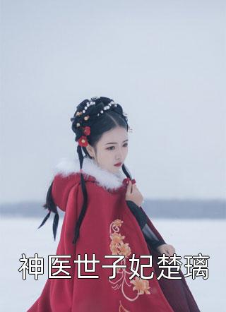 校花女友是僵尸优质全文阅读