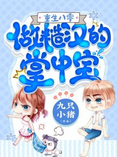 精选篇章渡劫失败后，玄学大佬成了小农女