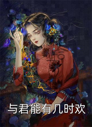 精品小说绑定最强避难所：末世收养绝色女神