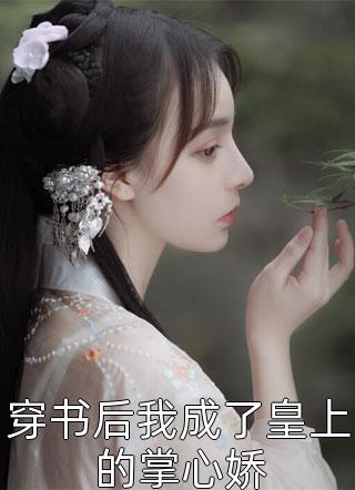 诡命煞女全本小说