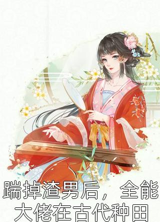 末世战神：带着异能重生末世前畅读全文版