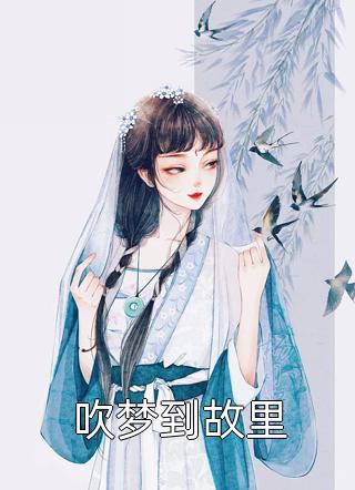 身负七剑走天下：我真是奶妈畅读全文版