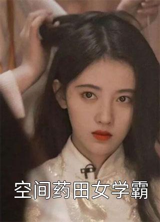 精品全集渣男宠妾灭妻？她二嫁太子