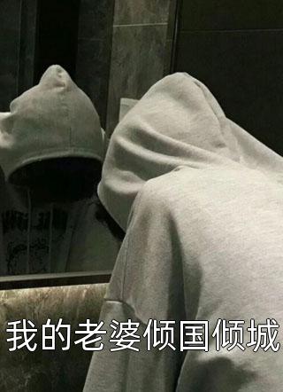 【热门】《苏弄溪叶知远小说》_重生大战潘金莲高质量小说全文免费阅读已完结