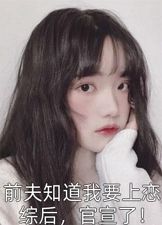 太好了渣老公变狗我和女儿有救了全文杜涧若娴