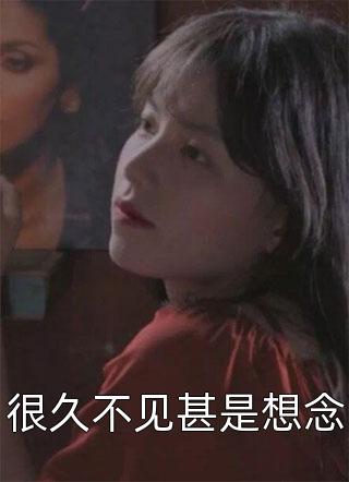 良心推荐《小说被蛮族凌虐致死后，未婚夫彻底杀疯了by霍云枭楚清音》霍云枭楚清音全集免费阅读_《小说被蛮族凌虐致死后，未婚夫彻底杀疯了by霍云枭楚清音》最新章节免费在线阅读