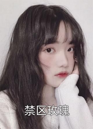 林悦苏瑶重生之商界女皇归来小说