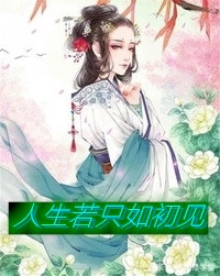 妹妹帮我资助的贫困生抢我未婚妻无删减+无广告