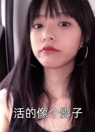 岳母临时加彩礼，我转身娶了她白富美准儿媳黄婷叶冬萍前文+后续