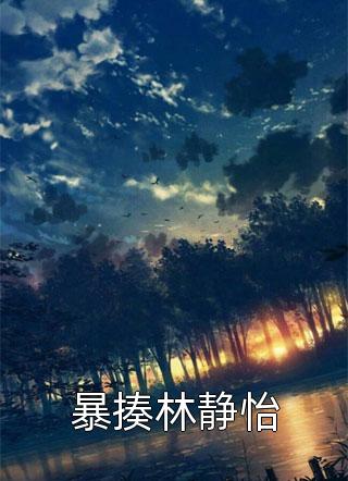 情深终落微雨时全文+后续